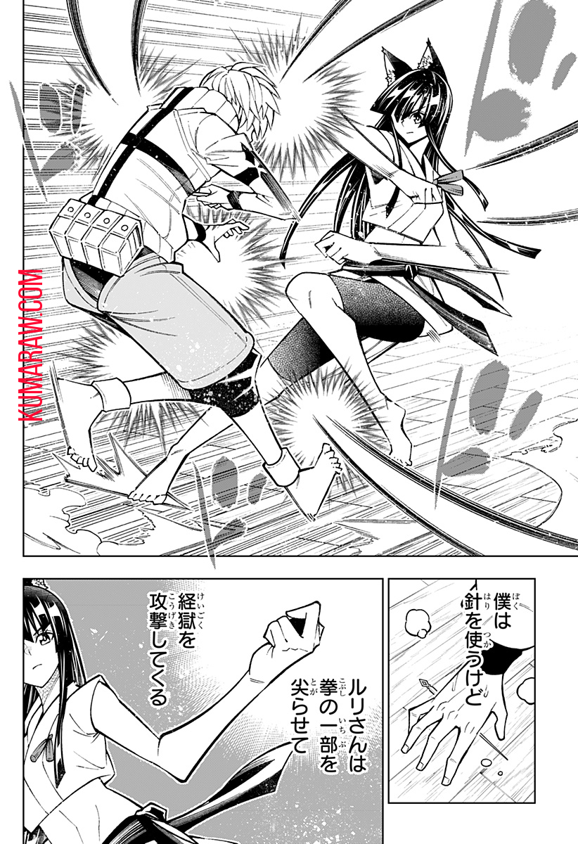 僕の武器は攻撃力１の針しかない 第44話 - Page 12