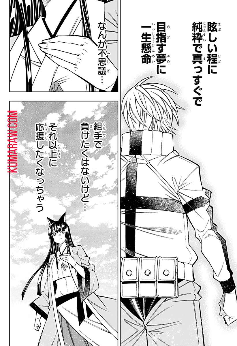 僕の武器は攻撃力１の針しかない 第44話 - Page 20