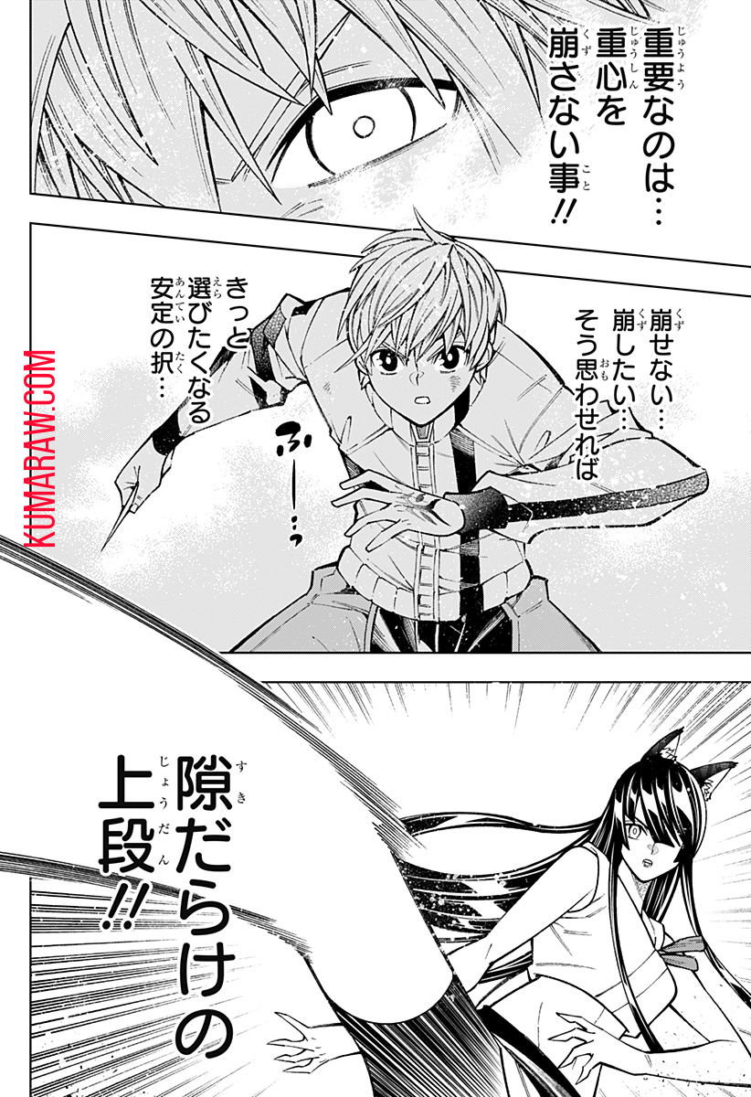 僕の武器は攻撃力１の針しかない 第44話 - Page 24