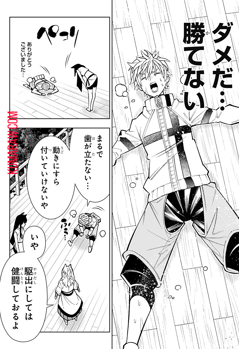 僕の武器は攻撃力１の針しかない 第44話 - Page 10