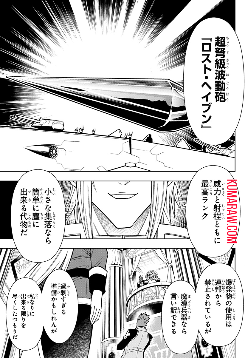 僕の武器は攻撃力１の針しかない 第45話 - Page 13