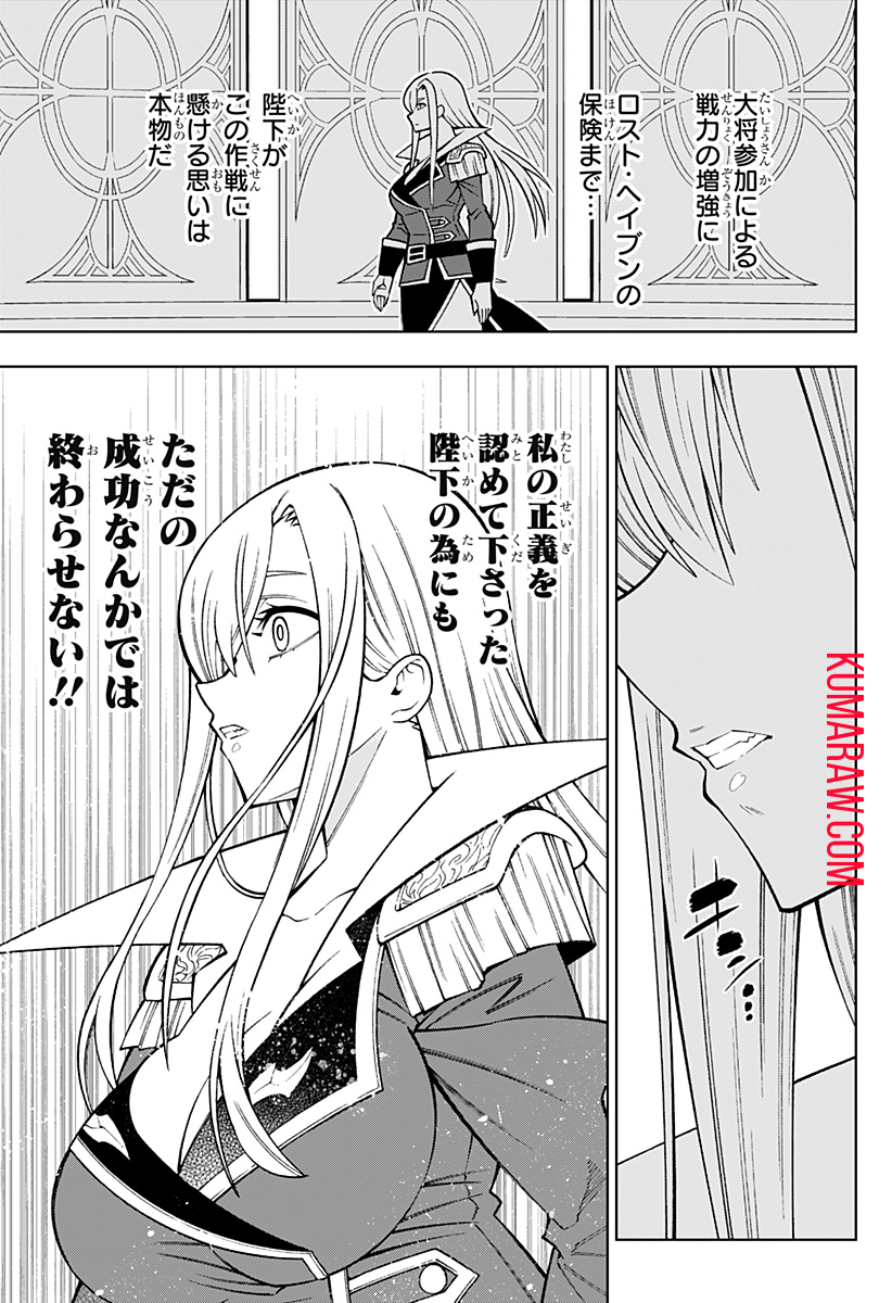 僕の武器は攻撃力１の針しかない 第45話 - Page 15