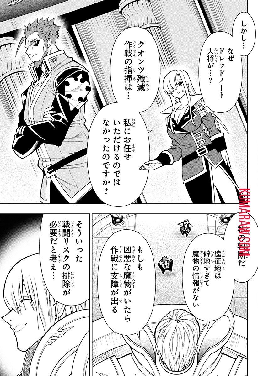 僕の武器は攻撃力１の針しかない 第45話 - Page 9