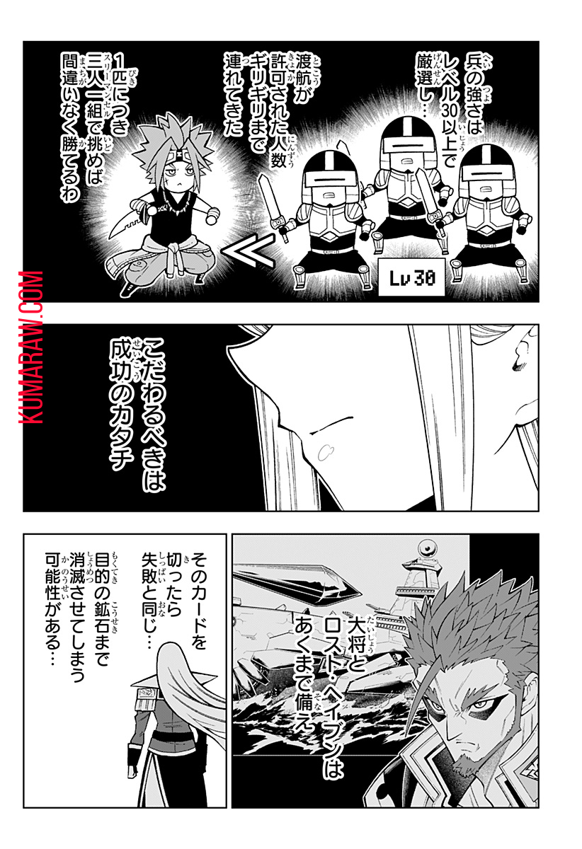 僕の武器は攻撃力１の針しかない 第46話 - Page 20