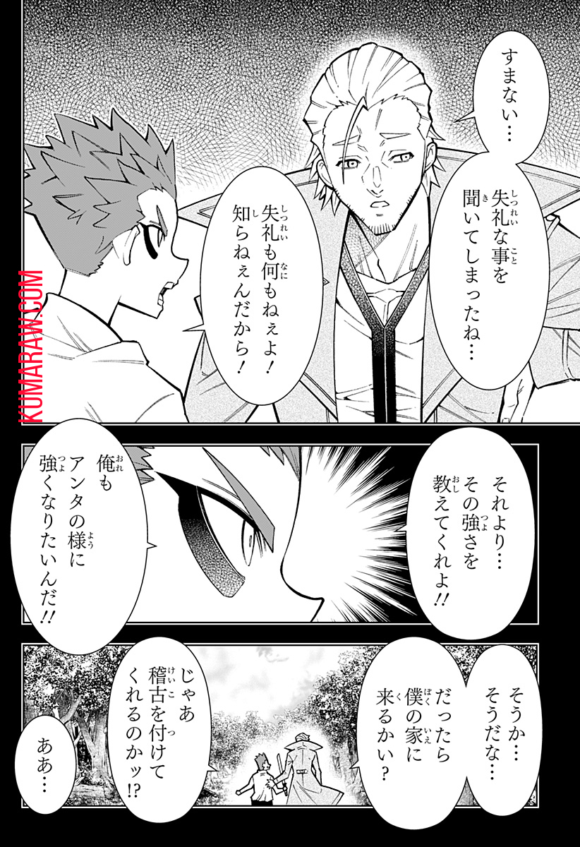 僕の武器は攻撃力１の針しかない 第46話 - Page 8