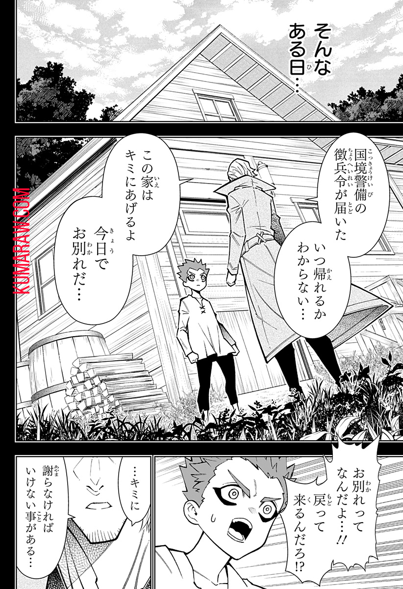 僕の武器は攻撃力１の針しかない 第46話 - Page 10