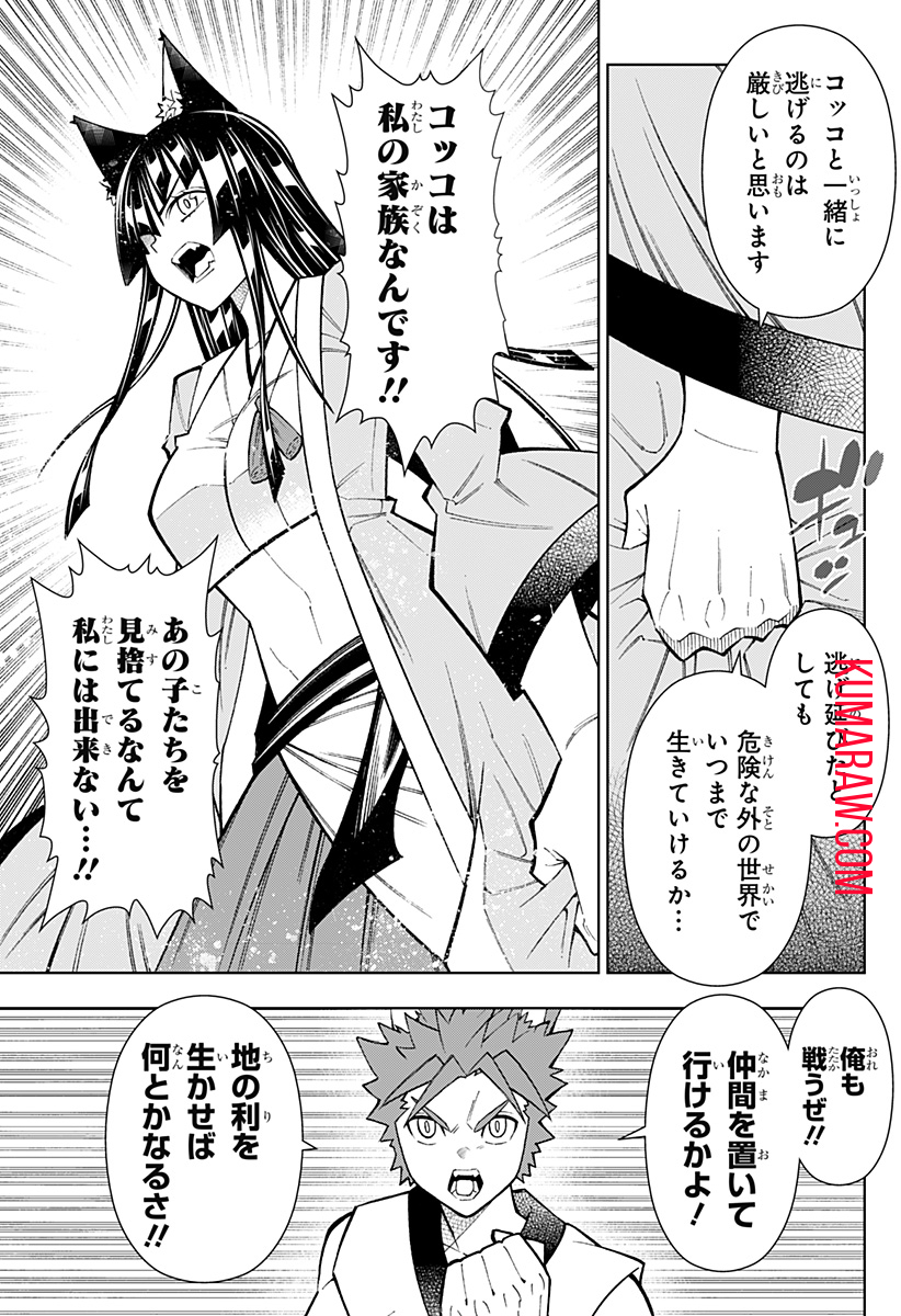 僕の武器は攻撃力１の針しかない 第47話 - Page 13