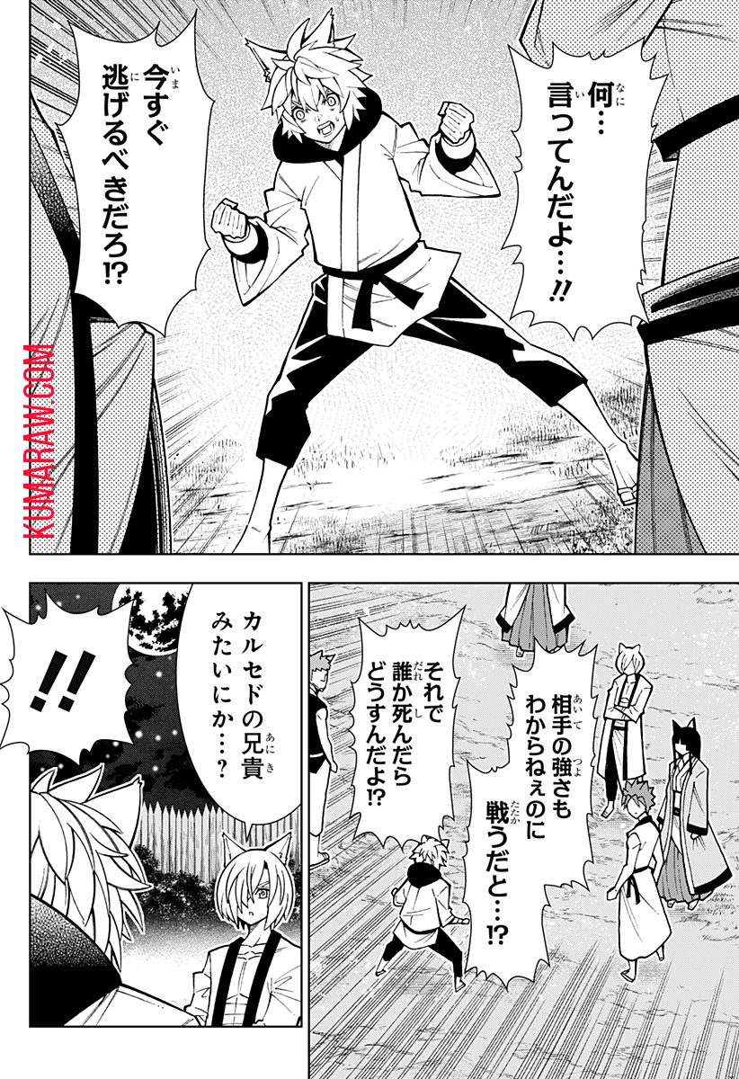 僕の武器は攻撃力１の針しかない 第47話 - Page 14