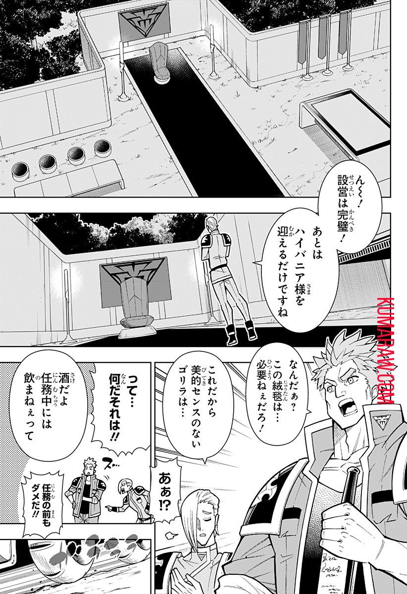 僕の武器は攻撃力１の針しかない 第47話 - Page 19