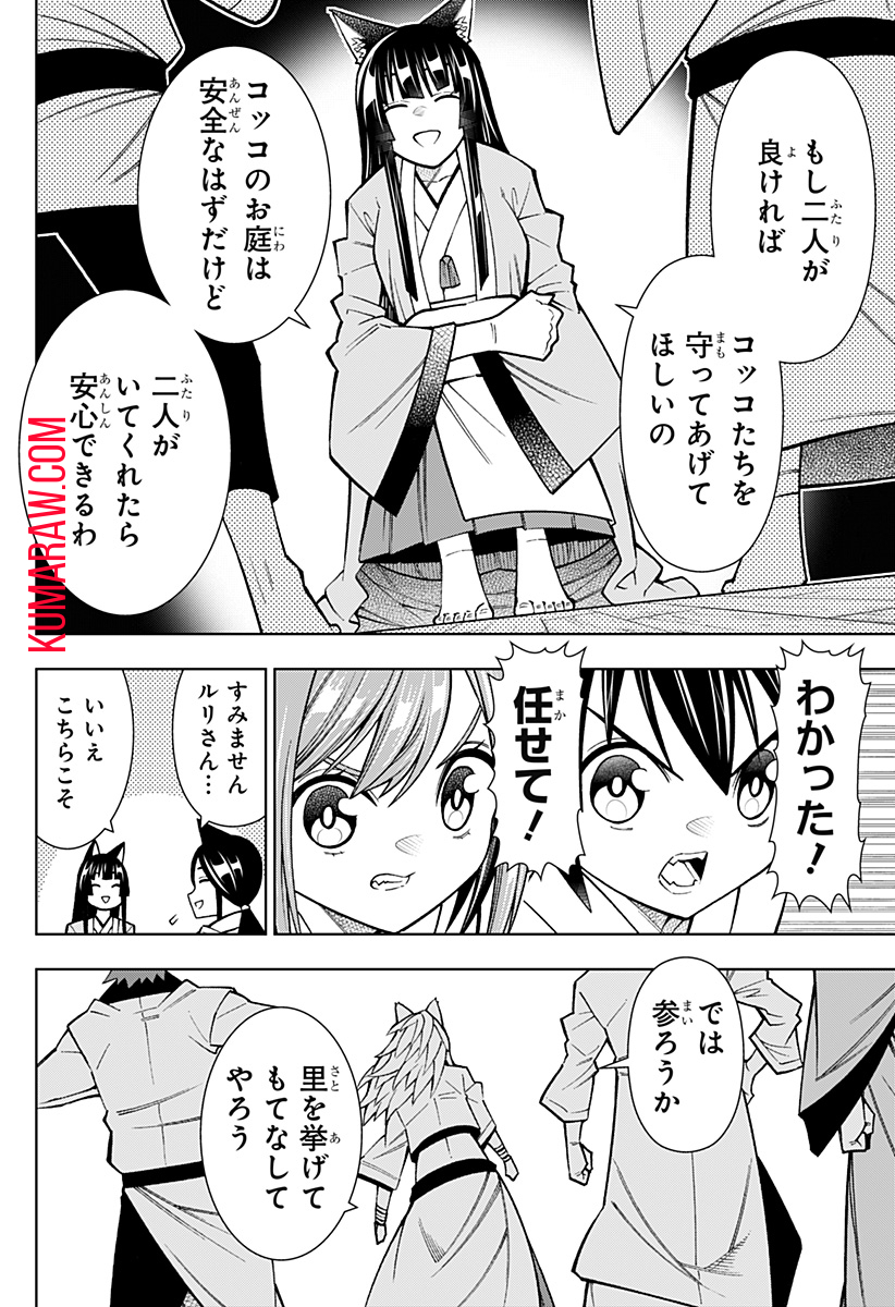 僕の武器は攻撃力１の針しかない 第48話 - Page 2