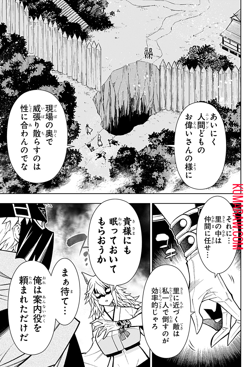 僕の武器は攻撃力１の針しかない 第48話 - Page 11