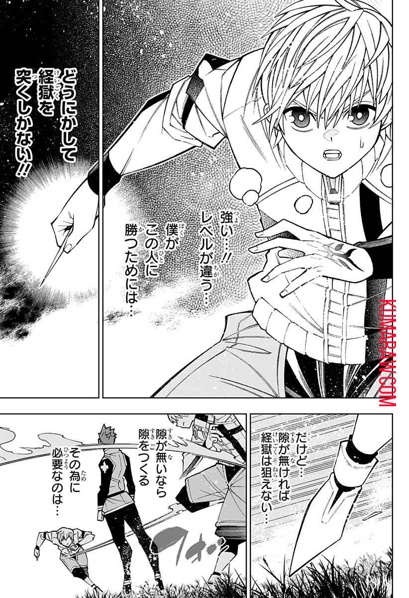 僕の武器は攻撃力１の針しかない 第49話 - Page 11