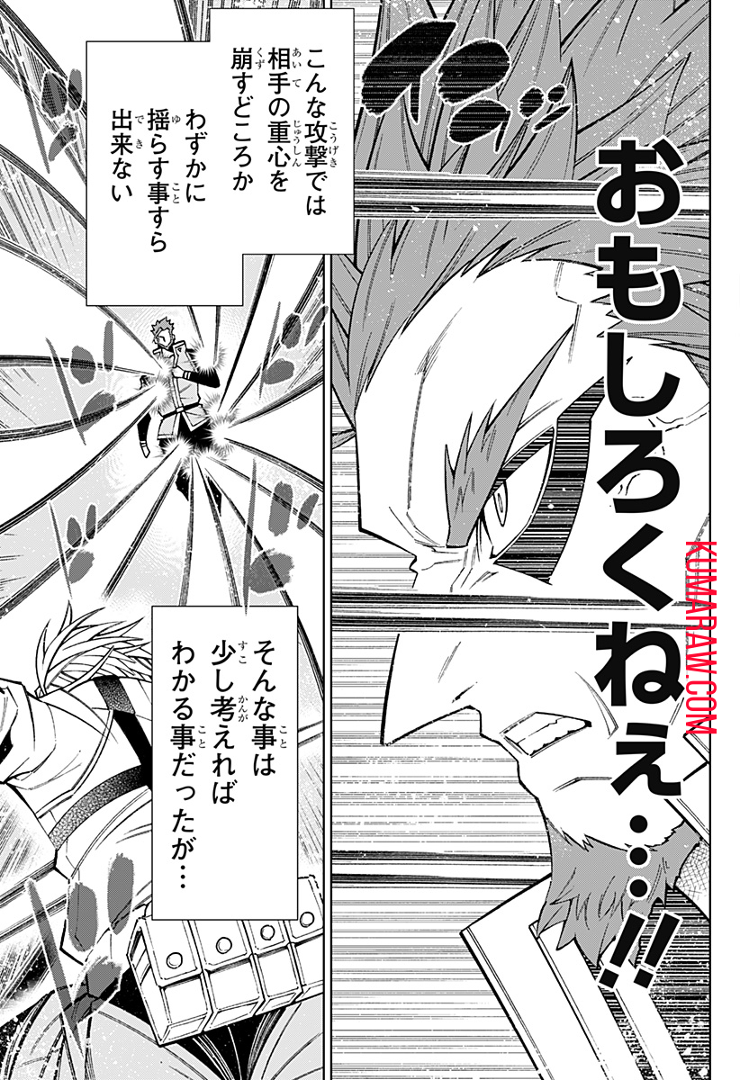 僕の武器は攻撃力１の針しかない 第49話 - Page 15