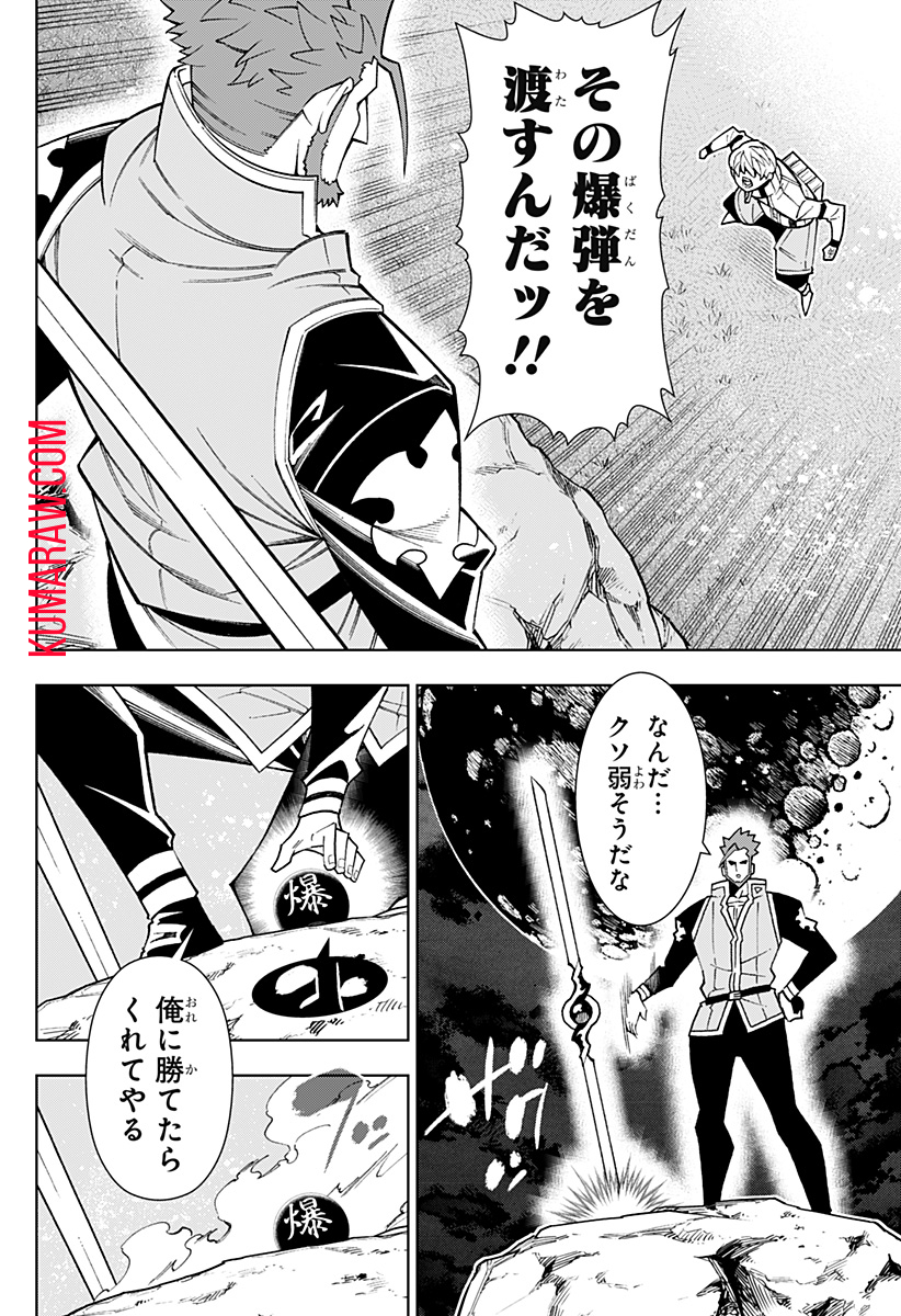 僕の武器は攻撃力１の針しかない 第49話 - Page 4