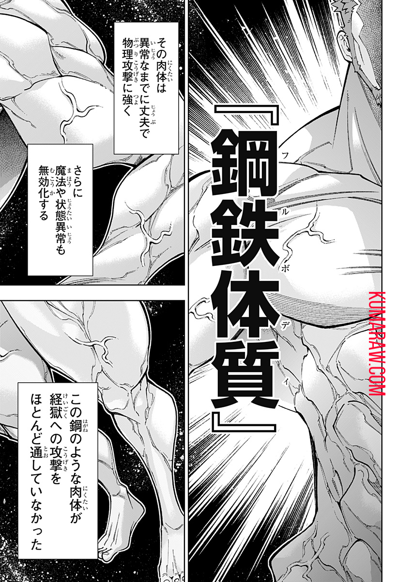 僕の武器は攻撃力１の針しかない 第50話 - Page 9