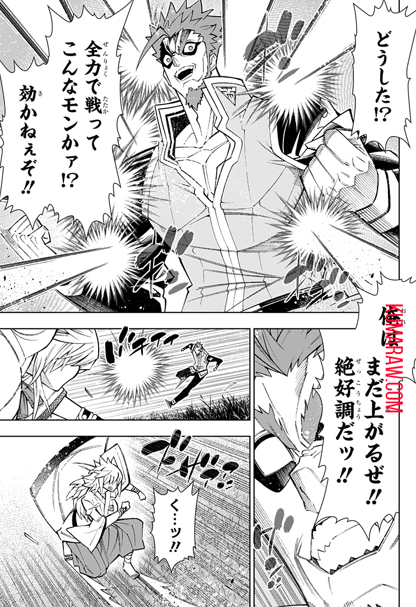 僕の武器は攻撃力１の針しかない 第51話 - Page 19