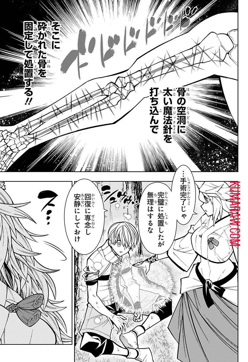 僕の武器は攻撃力１の針しかない 第51話 - Page 7