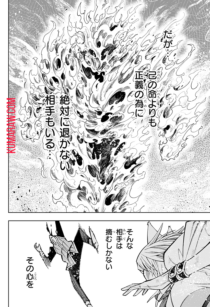 僕の武器は攻撃力１の針しかない 第54話 - Page 4