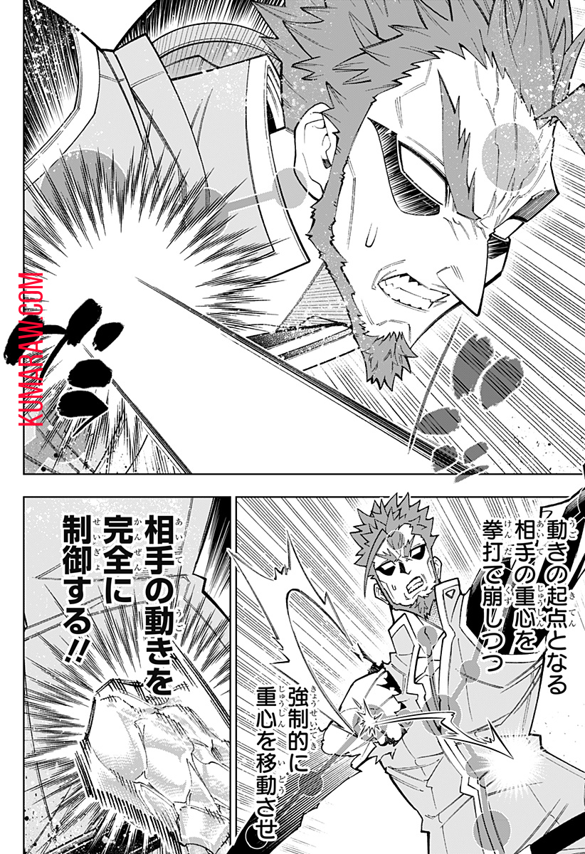 僕の武器は攻撃力１の針しかない 第54話 - Page 8