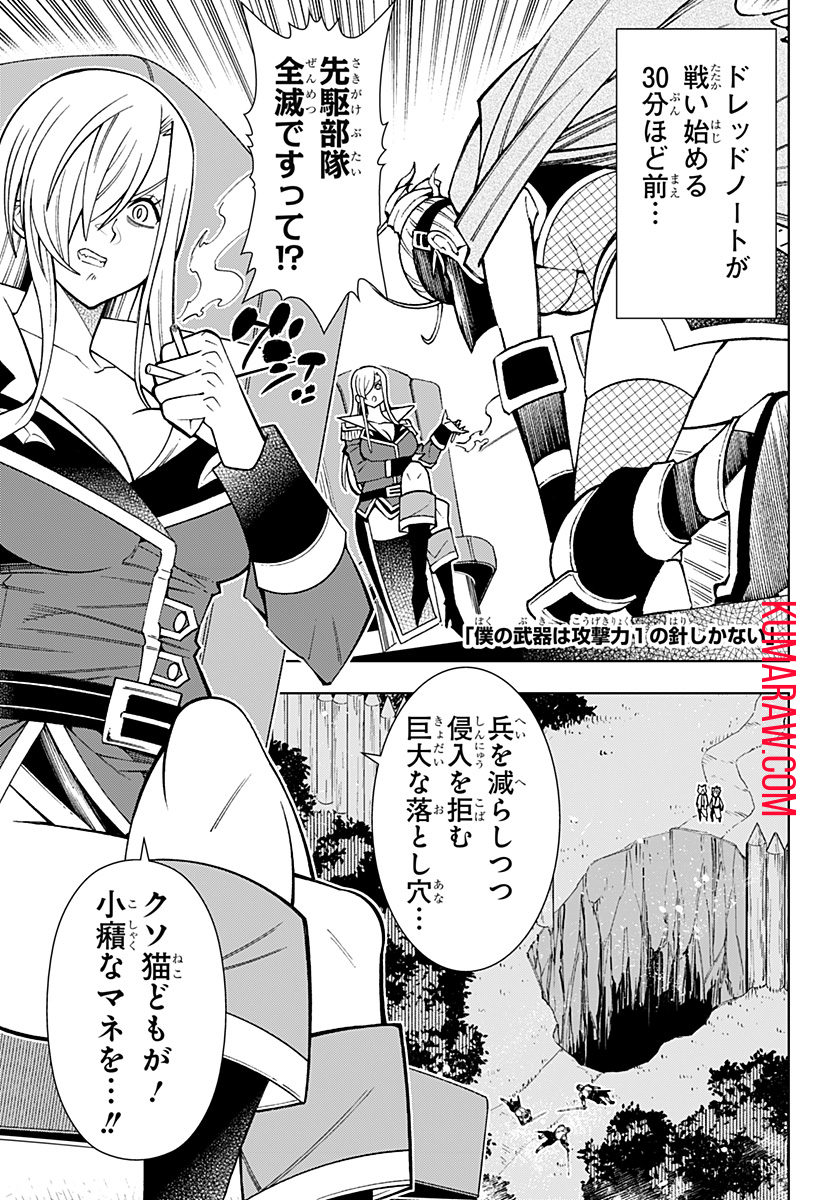 僕の武器は攻撃力１の針しかない 第55話 - Page 1