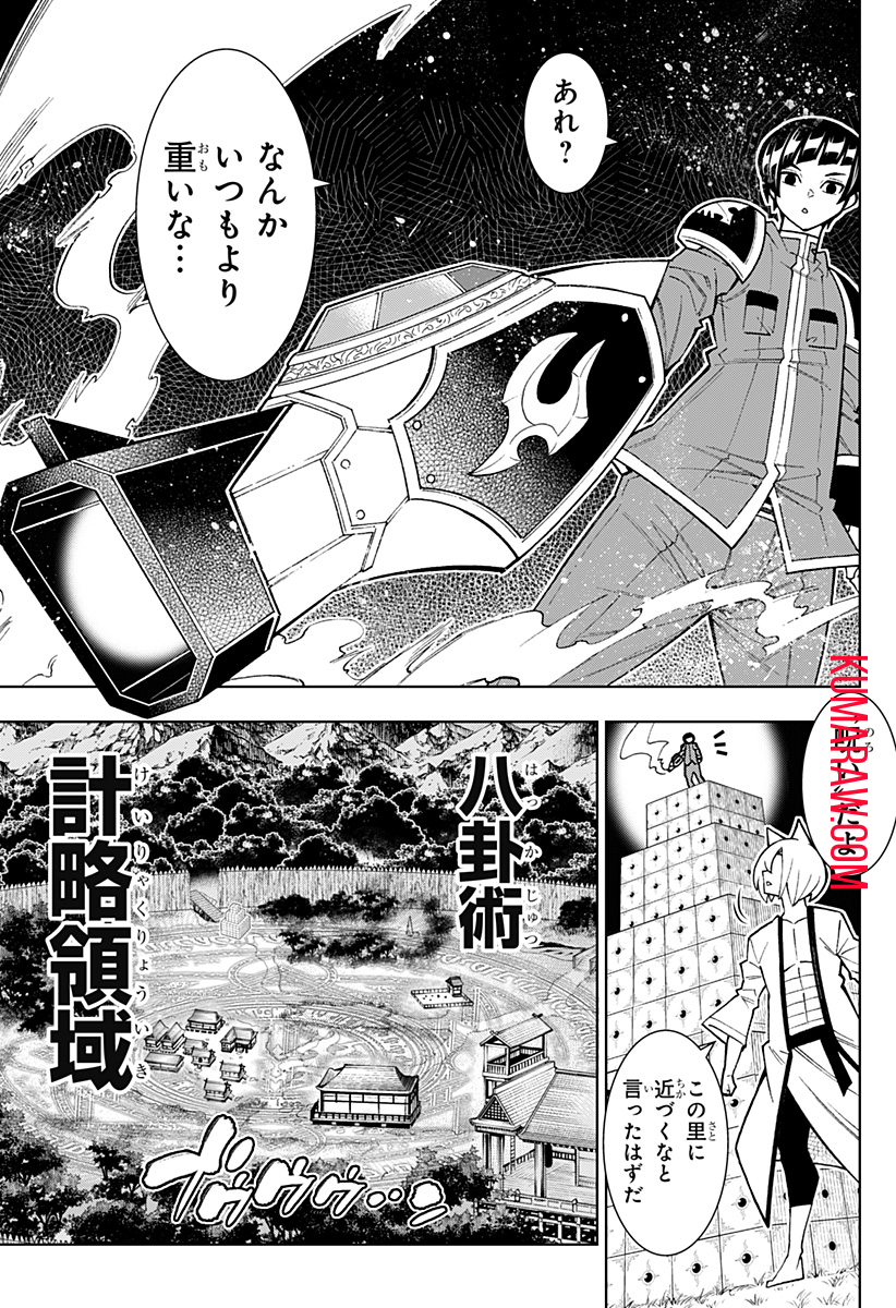 僕の武器は攻撃力１の針しかない 第55話 - Page 11