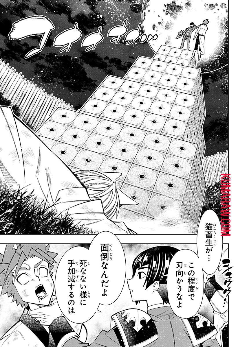 僕の武器は攻撃力１の針しかない 第55話 - Page 17