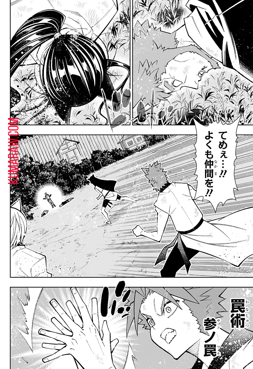 僕の武器は攻撃力１の針しかない 第57話 - Page 4