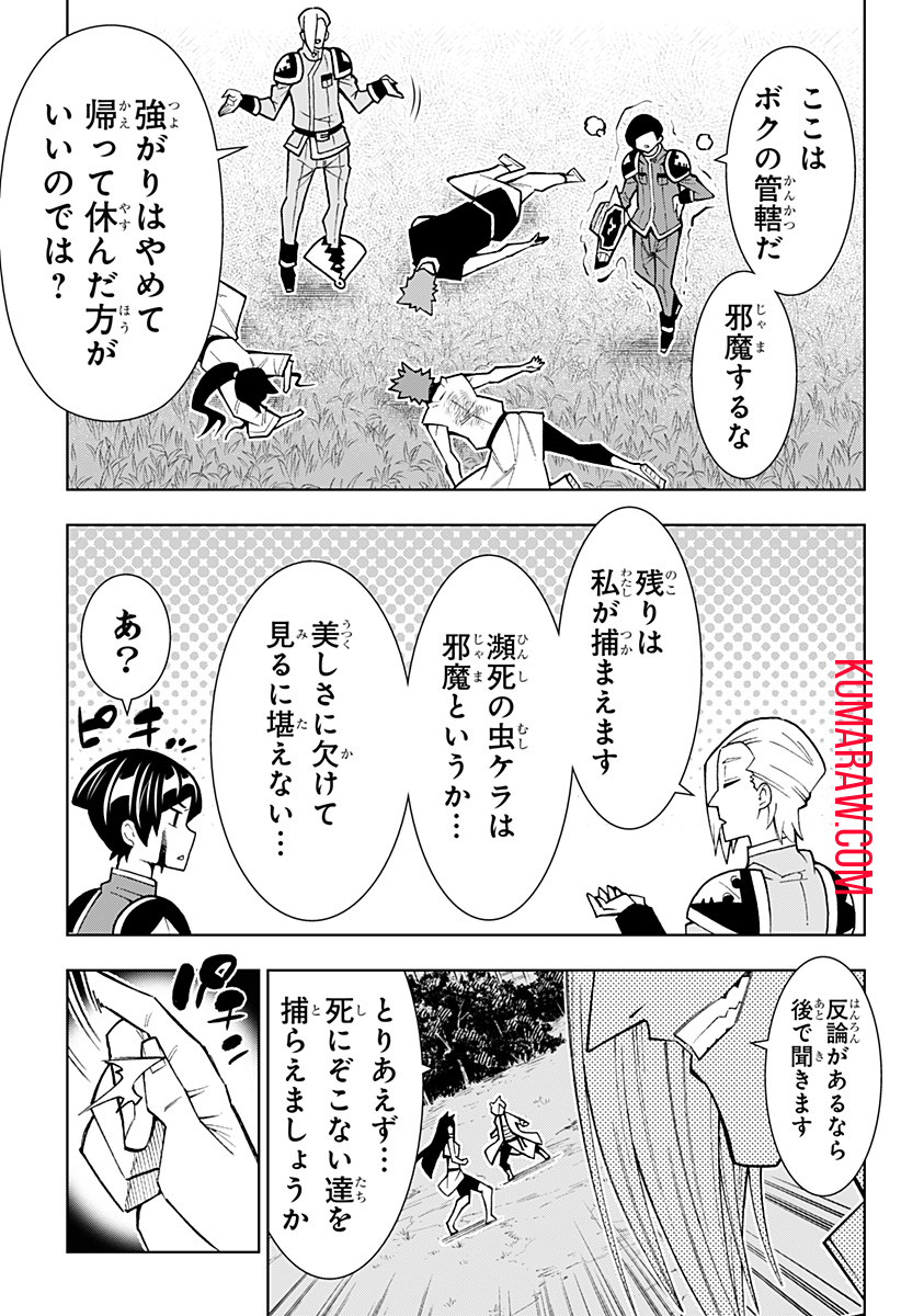 僕の武器は攻撃力１の針しかない 第57話 - Page 7