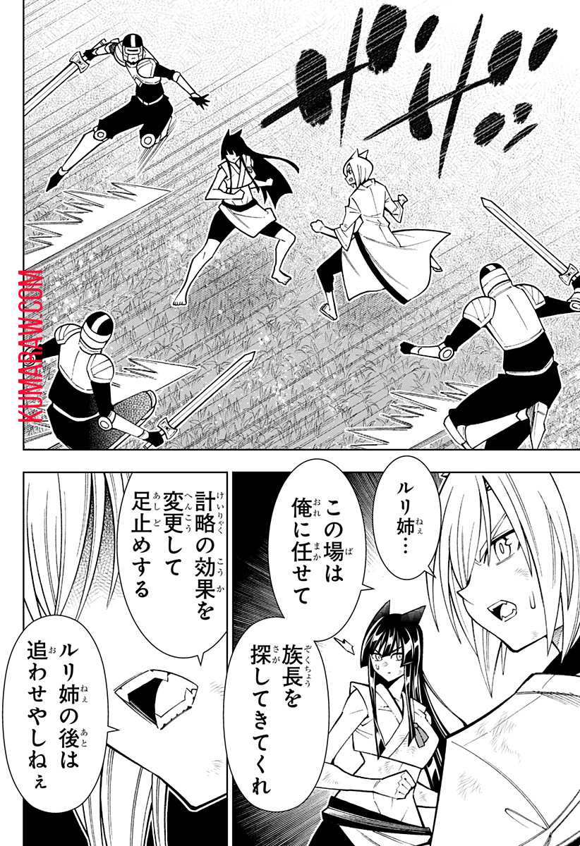 僕の武器は攻撃力１の針しかない 第57話 - Page 8