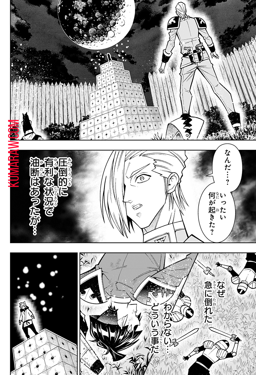 僕の武器は攻撃力１の針しかない 第58話 - Page 2