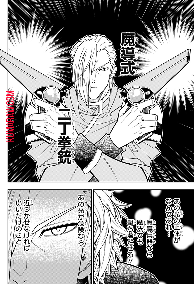 僕の武器は攻撃力１の針しかない 第58話 - Page 4