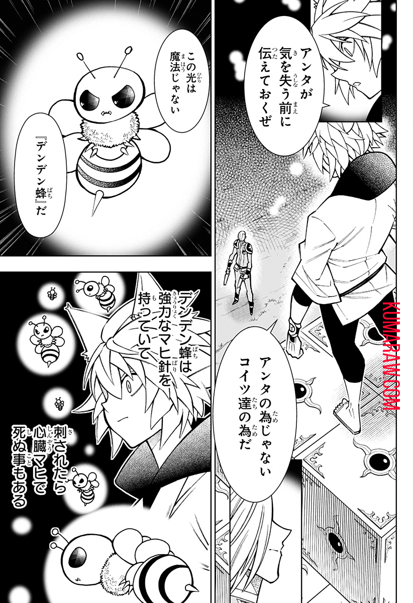 僕の武器は攻撃力１の針しかない 第58話 - Page 5