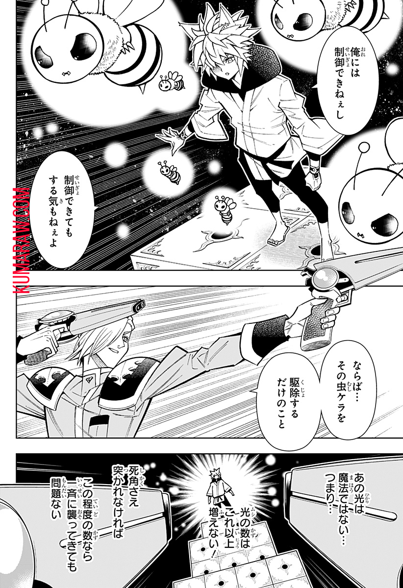 僕の武器は攻撃力１の針しかない 第58話 - Page 10