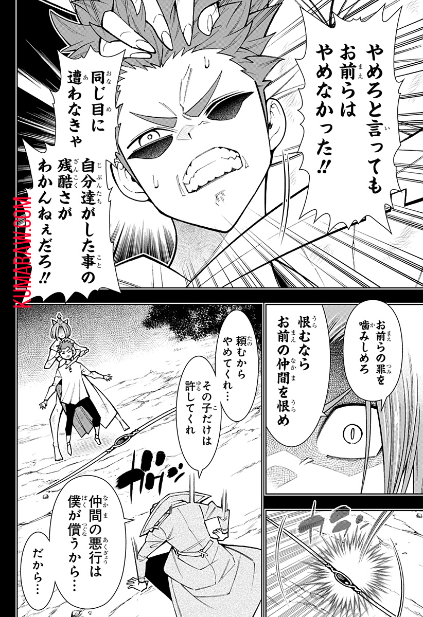 僕の武器は攻撃力１の針しかない 第59話 - Page 16