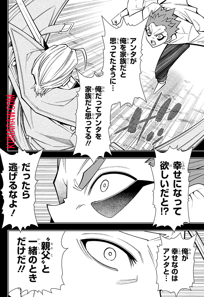 僕の武器は攻撃力１の針しかない 第59話 - Page 8