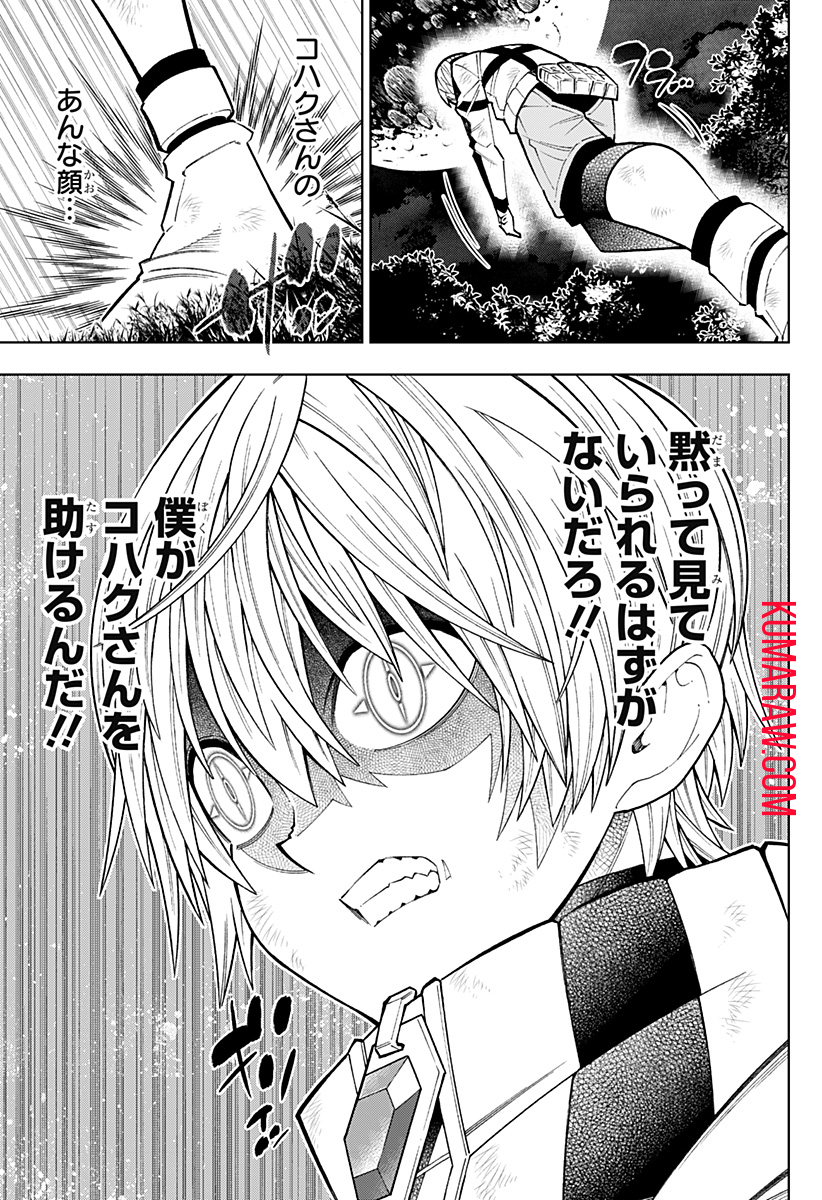 僕の武器は攻撃力１の針しかない 第61話 - Page 5