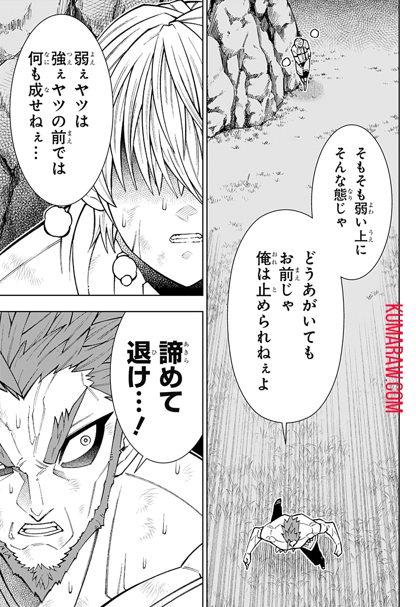 僕の武器は攻撃力１の針しかない 第61話 - Page 7