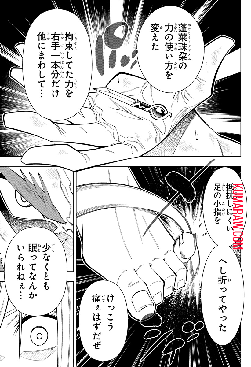 僕の武器は攻撃力１の針しかない 第63話 - Page 13