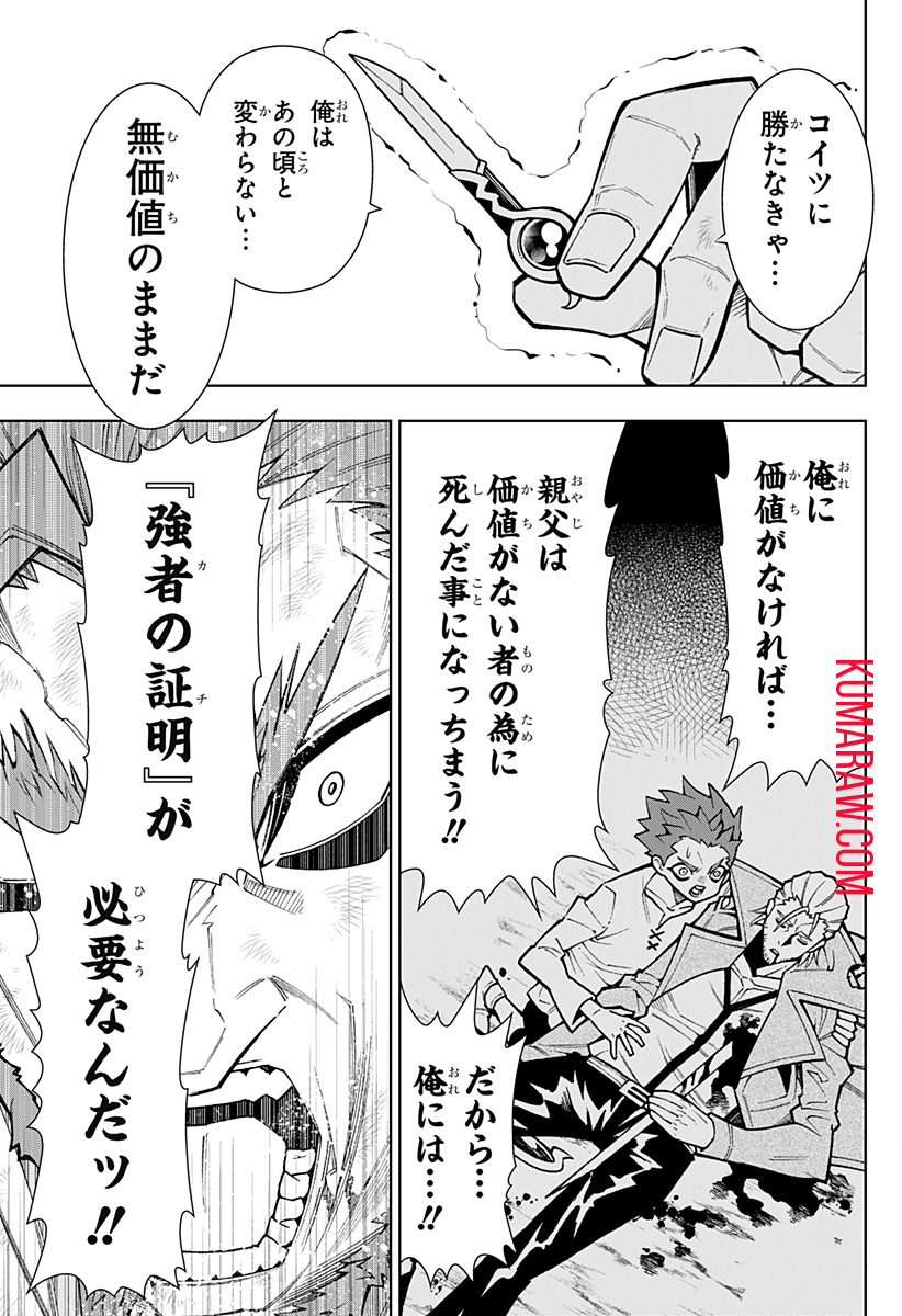 僕の武器は攻撃力１の針しかない 第64話 - Page 13