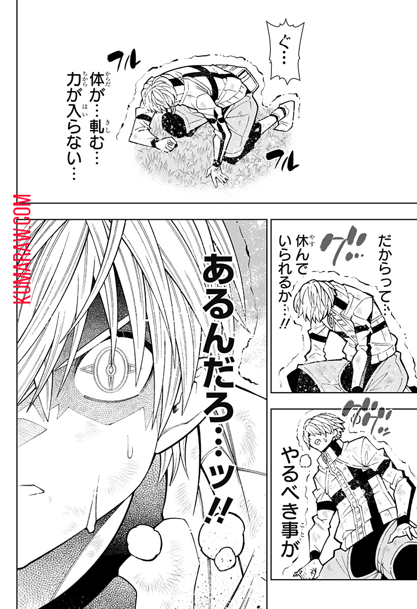 僕の武器は攻撃力１の針しかない 第64話 - Page 8