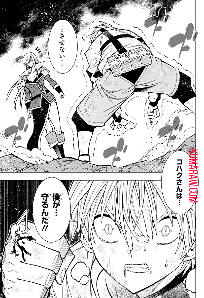 僕の武器は攻撃力１の針しかない 第66話 - Page 11