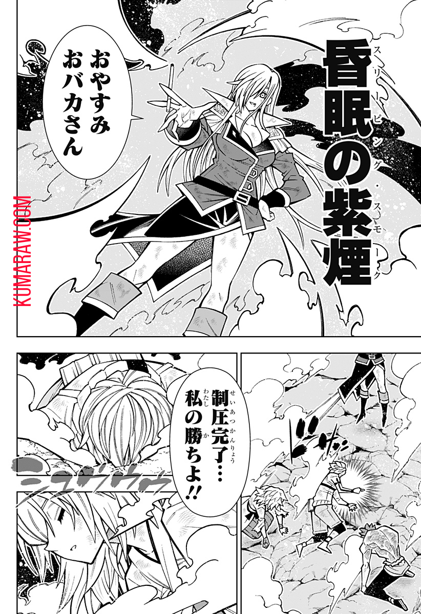 僕の武器は攻撃力１の針しかない 第66話 - Page 10