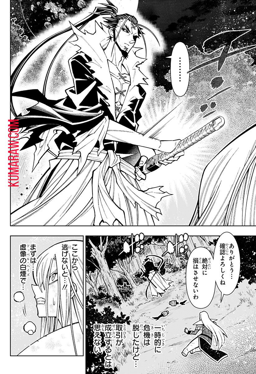 僕の武器は攻撃力１の針しかない 第68話 - Page 16