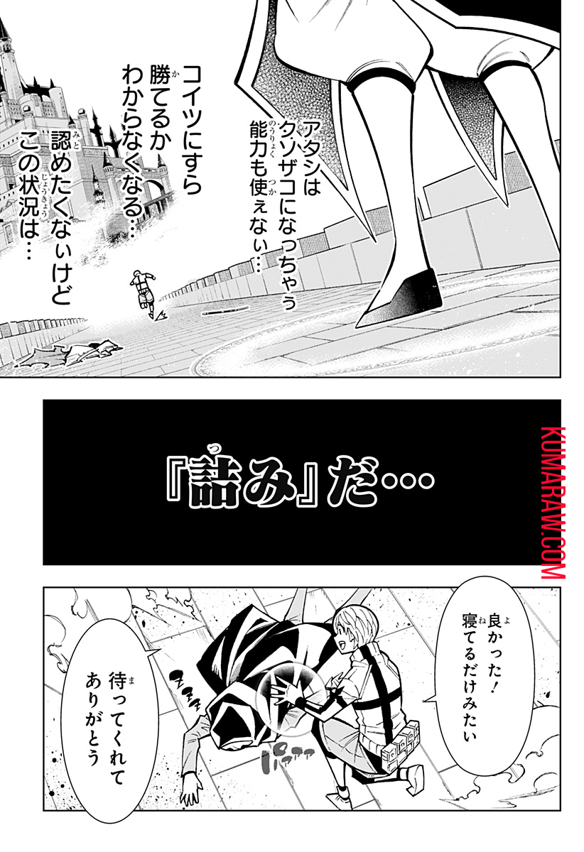 僕の武器は攻撃力１の針しかない 第7話 - Page 15