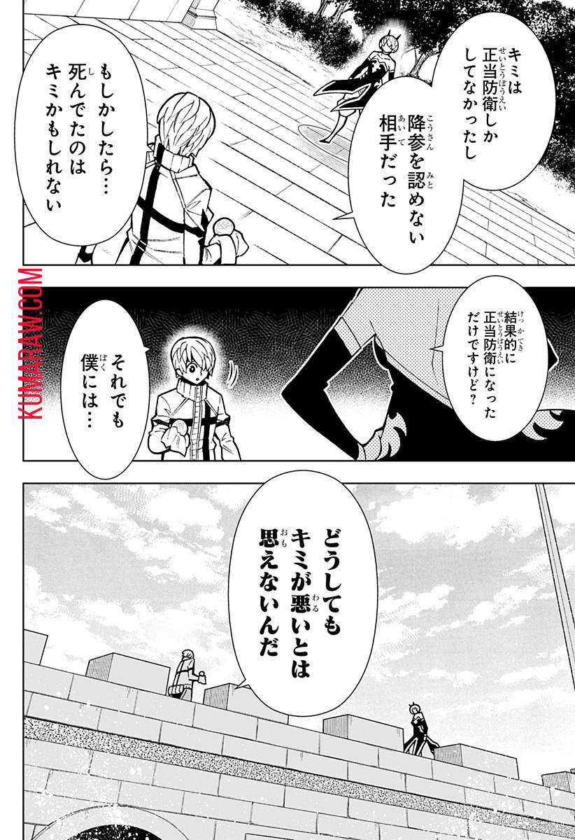 僕の武器は攻撃力１の針しかない 第7話 - Page 18