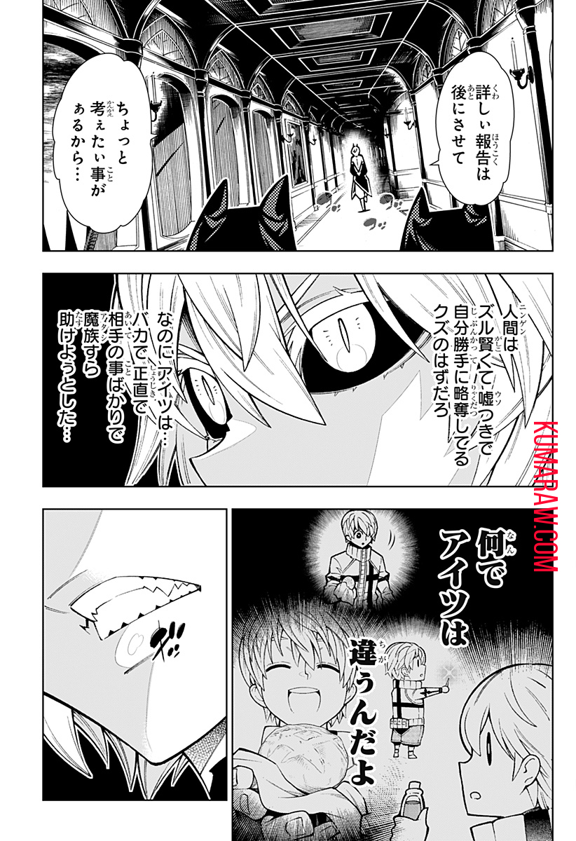 僕の武器は攻撃力１の針しかない 第7話 - Page 23