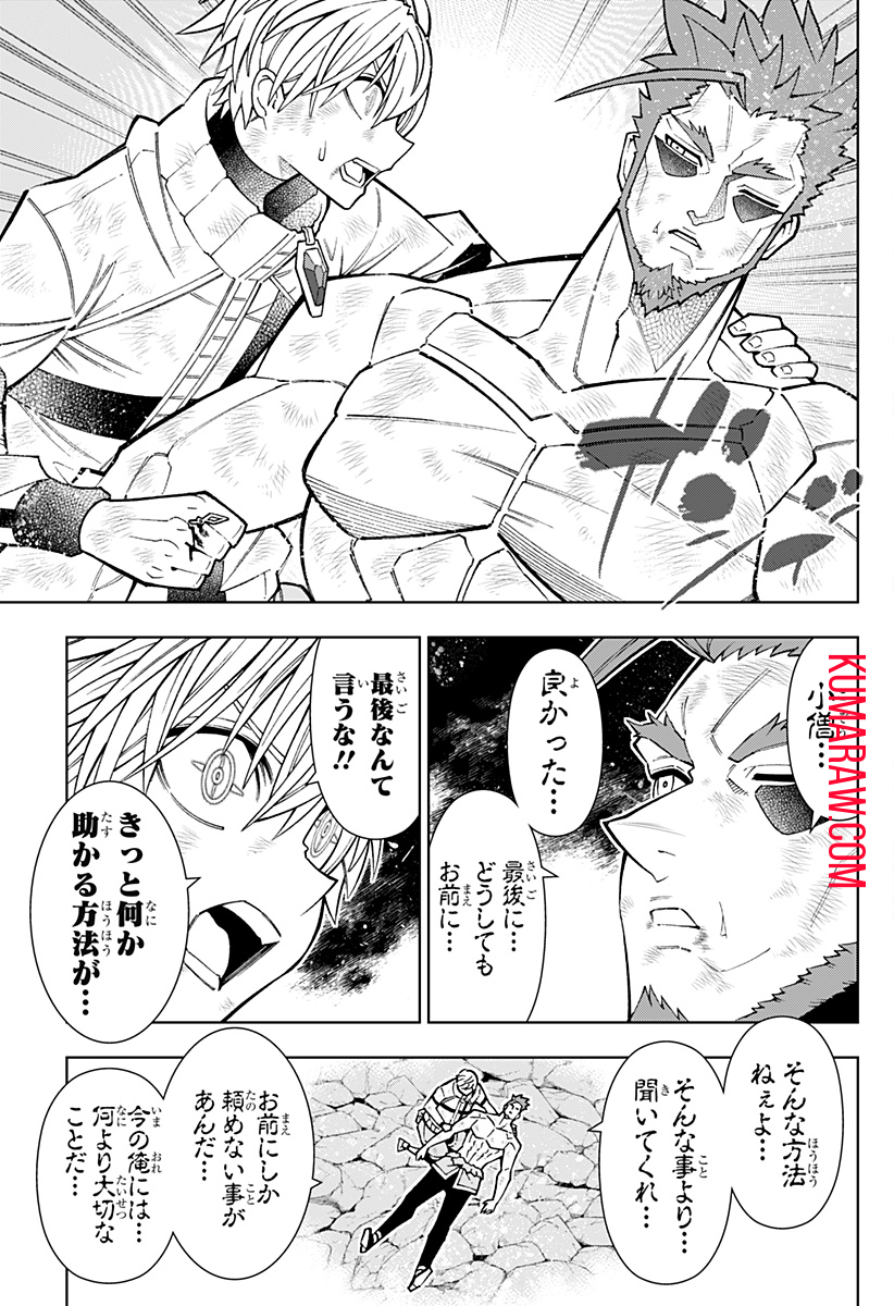 僕の武器は攻撃力１の針しかない 第70話 - Page 3