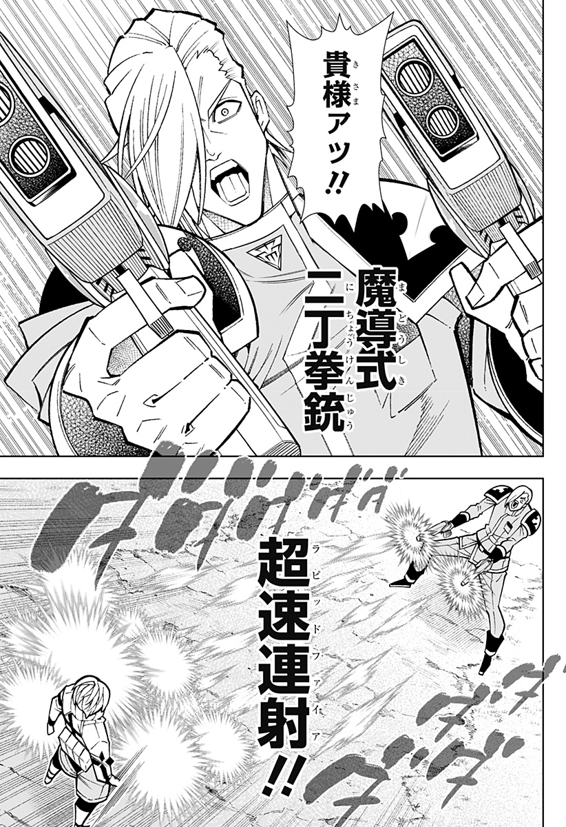 僕の武器は攻撃力１の針しかない 第72話 - Page 9