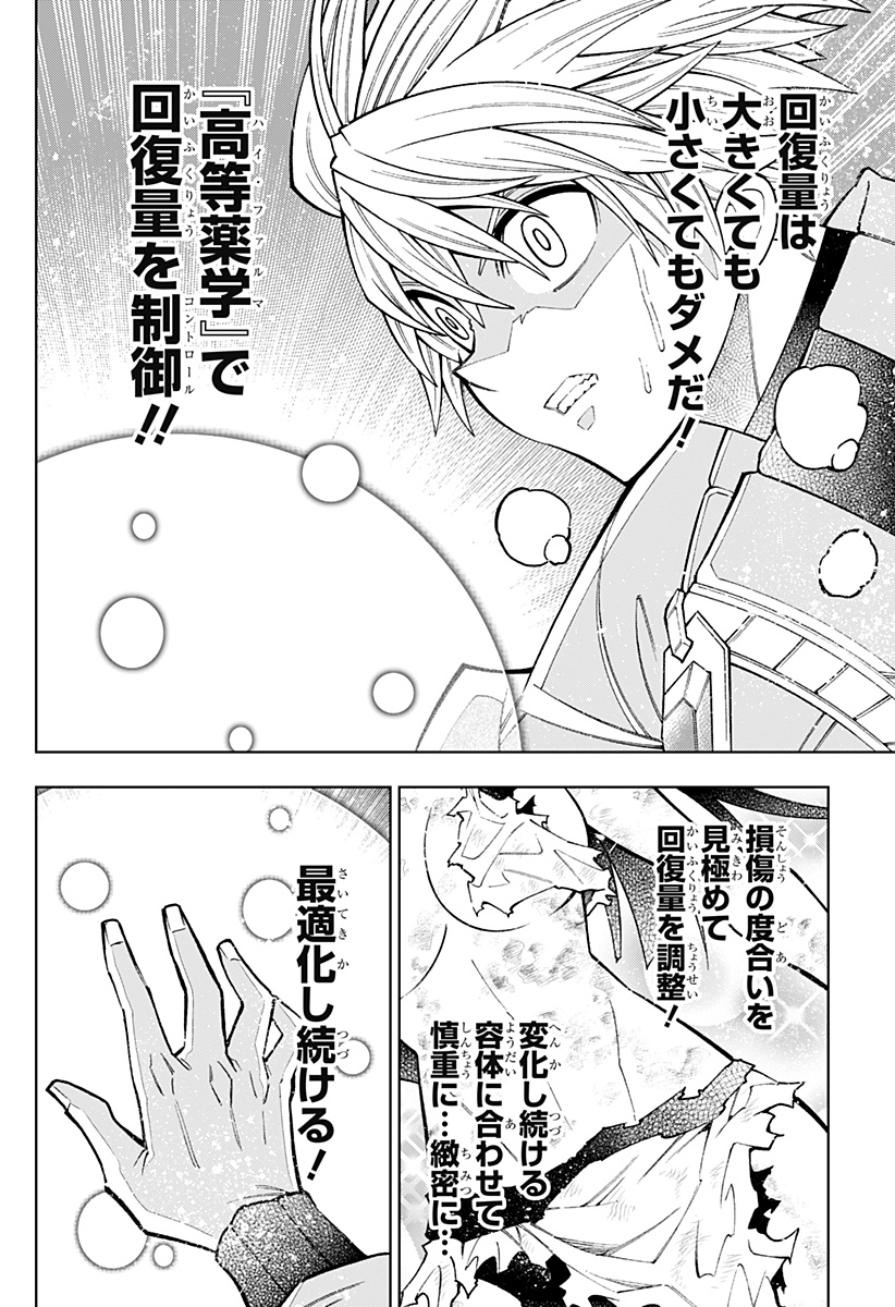 僕の武器は攻撃力１の針しかない 第73話 - Page 14