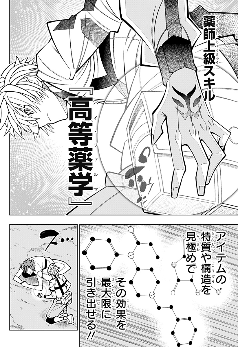 僕の武器は攻撃力１の針しかない 第73話 - Page 4